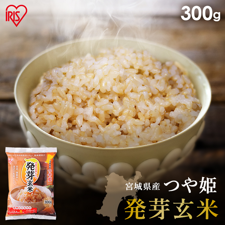 玄米 米 おこめ ごはん 発芽玄米 つや姫 人気 宮城県産 限定品 食cp アイリスフーズ syoku 食物繊維 300g GABA