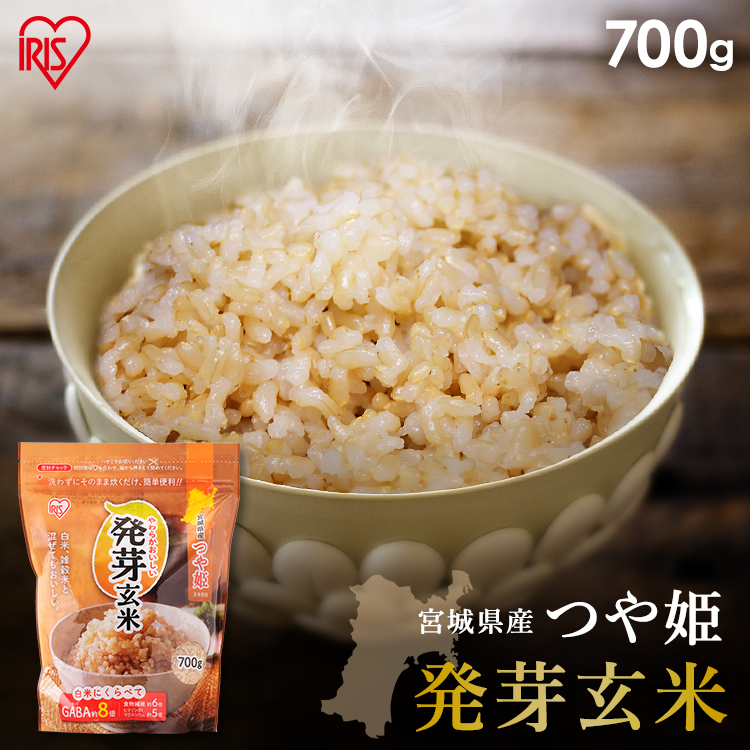 玄米 安い 米 おこめ ごはん 登場大人気アイテム 発芽玄米 つや姫 GABA アイリスフーズ 宮城県産 syoku 700g 食物繊維