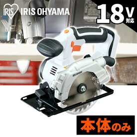 電動ノコギリ 充電式 家庭用 庭木 丸ノコ 電動丸ノコ 充電式丸のこ 工具 DIY 大工 本体 LEDライト JSC140-Z ホワイト アイリスオーヤマ