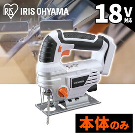 ジグソー 工具 充電式 刃 本体 ブレード 充電式ジグソー 家庭用 DIY 作業工具 業務用 JJS181-Z ホワイト アイリスオーヤマ【iris_dl】【iris_dl06】