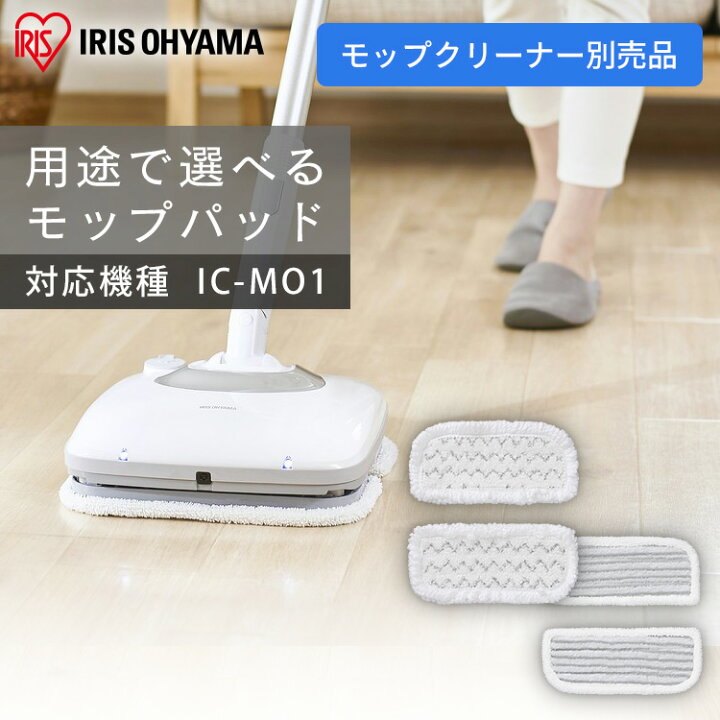 楽天市場】【公式】モップパッド 充電式モップクリーナー別売品モップ 