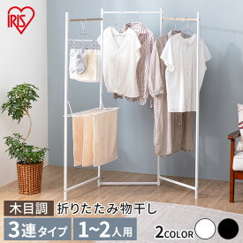 楽天市場 一人暮らし 室内物干し コンパクト ブランドアイリスオーヤマ の通販