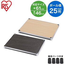 ＼15%ポイントバック☆彡〜7/28 9:59迄／【公式】スチールラック メタルラック ウッディ棚板 MR-61TWM ナチュラル ダークブラウン ウッディ 木目 棚板 ラック 金属製ラック 組立ラック スチールシェルフ 収納 キッチン アイリスオーヤマ【iris_dl04】