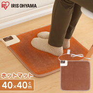 【公式】ホットカーペット カーペット ホットマット 40×40cm HCM-40S-T電気カーペット 電気マット 電気 …