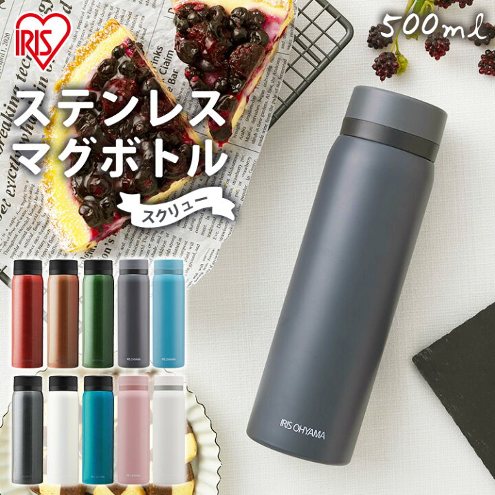 楽天市場 水筒 500ml マグボトル 保温 保冷 ステンレスケータイボトル スクリュー Sb S500 ステンレス レジャー お弁当 水分補給 飲みもの 冷たい おしゃれ 飲物 マグ ボトル マイボトル ランチ 水分補給 アイリスオーヤマ アイリスプラザ 楽天市場店