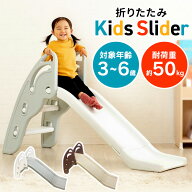 すべり台 室内 子供用 折りたたみ キッズ 大型遊具 コンパクト スライダー おもちゃ キッズスライダー PZ…