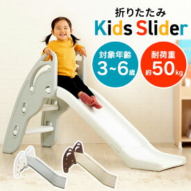 すべり台 室内 子供用 折りたたみ キッズ 大型遊具 コンパクト スライダー おもちゃ キッズスライダー PZ シンセーインターナショナル