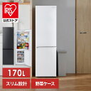 冷蔵庫 170L 2ドア 冷凍冷蔵庫 170L IRSD-17A-W IRSD-17A-B ホワイト ブラック 冷蔵庫 170L 2ドア スリム 右開き 冷凍庫 冷蔵 冷凍 野菜室 野菜ケース ガラス棚 1人暮らし 2人暮らし 自炊 新生活 アイリスオーヤマ