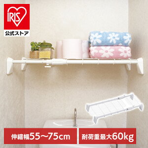 突っ張り棚 強力 収納 洗面所 突っ張り棒 ラック 省スペース 脱衣所 押し入れ 奥行27cm 55〜75cm 段差対応 取付簡単 工具不要 超強力伸縮メッシュ棚 ホワイト アイリスオーヤマ H-J-M55R【iris_dl04