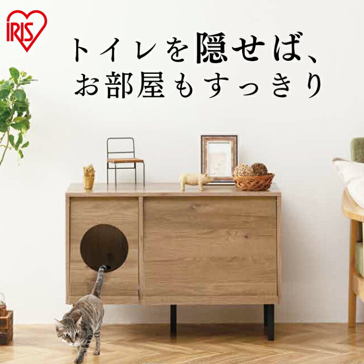 楽天市場 猫トイレ 隠す キャットトイレタリーキャビネット Ctc 0 アッシュブラウン ブラック送料無料 家具調 インテリア 木目調 ペット 猫 散らかりにくい ネコ用品 隠す猫トイレ アイリスオーヤマ 2nl Ptsc アイリスプラザ 楽天市場店