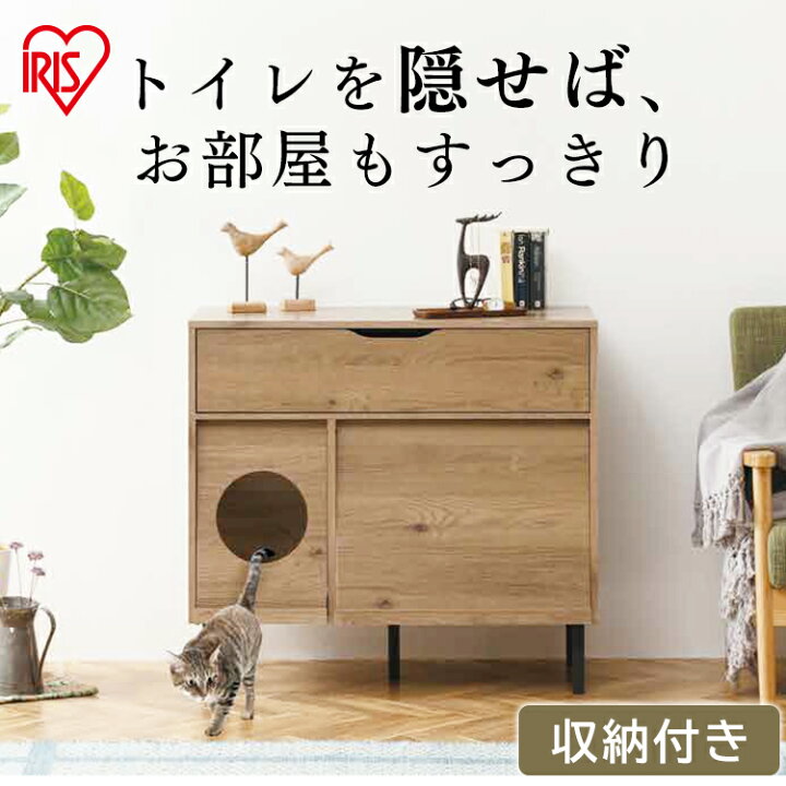 楽天市場 猫トイレ 隠す 収納付き キャットトイレタリーキャビネット Ctc 0s アッシュブラウン ブラック送料無料 家具調 インテリア 木目調 ペット 猫 散らかりにくい ネコ用品 隠す猫トイレ アイリスオーヤマ アイリスプラザ 楽天市場店