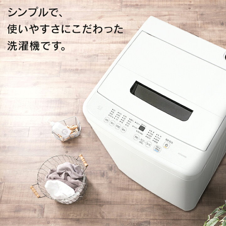 楽天市場】【公式】洗濯機 一人暮らし 4.5kg アイリスオーヤマ IAW  