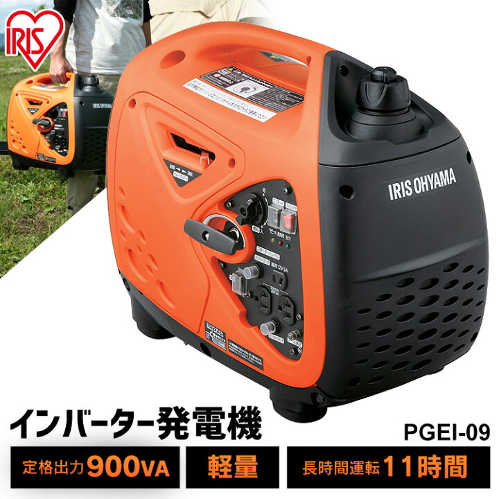 楽天市場】発電機 インバーター PGEI-09 発電機 小型 家庭用 