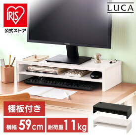 ＼17％OFF／モニター台 木製 棚板付き MNS-590T-BO MNS-590T-OW MNS-590T-LN ブラックオーク オフホワイト ライトナチュラル モニター 台 棚 スタンド PC 卓上 パソコン台 ラック キーボード収納 省スペース[安心延長保証対象][SS]
