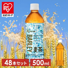 【48本】お茶 麦茶 水分補給 水分 ミネラル スポーツ カフェインレス アイリス麦茶500ml 【代引不可】