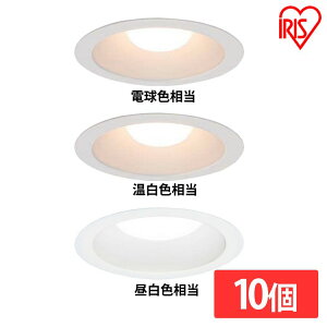 【10本セット】ダウンライト 450lm LSB100-0627NCAW-V3 LSB100-0635NCAW-V3 LSB100-0650NCAW-V3 電球色相当 温白色相当 昼白色相当 送料無料 高気密 SB形 LED 工事 エコ 省エネ コンパクト【iris_dl02】