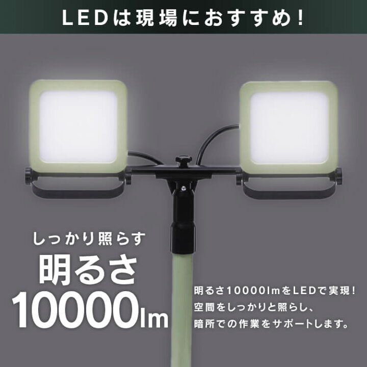 楽天市場】【公式】投光器 led 作業灯 スタンドライト 10000lm LWTL 