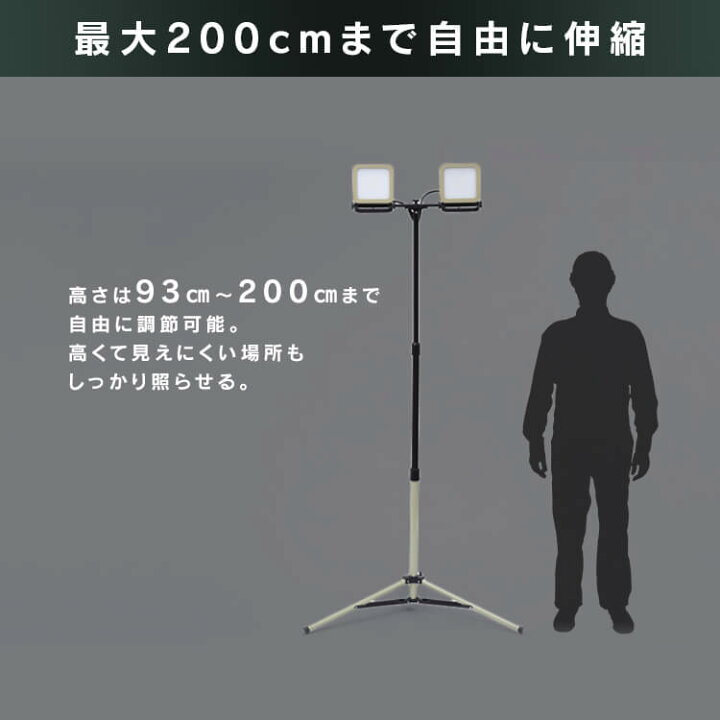 楽天市場】【公式】投光器 led 作業灯 スタンドライト 10000lm LWTL 