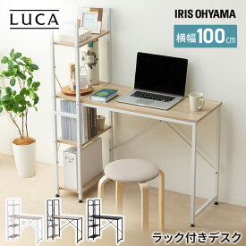 【公式】パソコンデスク ラック付き デスク オフィスデスク コンパクト 幅100cm RDK1042送料無料 デスクラック付き セットパソコンデスク PCデスク オフィスデスク デスク 机 作業机 在宅勤務 作業台アイリスオーヤマ【iris_dl】【iris_dl04】