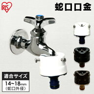 ＼25%ポイントバック☆彡〜17日9:59迄／蛇口口金 蛇口 ホース コネクタ ガーデニング ホースリール 丸蛇…