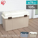 【公式】収納ボックス トランクカーゴ コンテナボックス ワイドストッカー アイリスオーヤマ 収納ケース 屋外収納 105L 防災 備蓄 WY-780 屋外収納 灯油タンク 灯油タンク収納 キャンプ収納 頑丈 レジャー 海 プラスチック製 日本製