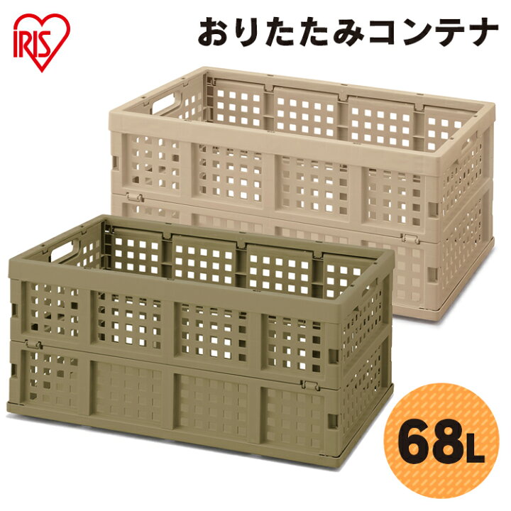 楽天市場 収納ボックス 収納ケース 68l Oc Od70 折りたたみ 折り畳み コンテナボックス 屋外 コンテナ おしゃれ ハードケース ハードボックス 車載 レジャー 収納 キャンプ Diy アウトドア ベランダ 庭 q 収納box 工具収納 ツールボックス アイリスプラザ 楽天市場店 楽天市場 収納ボックス 収納ケース 68l Oc Od70 折りたたみ 折り畳み コンテナボックス 屋外 コンテナ おしゃれ ハードケース ハードボックス 車載 レジャー 収納 キャンプ Diy アウトドア ベランダ 庭 q 収納box 工具収納 ツールボックス アイリスプラザ 楽天市場店
