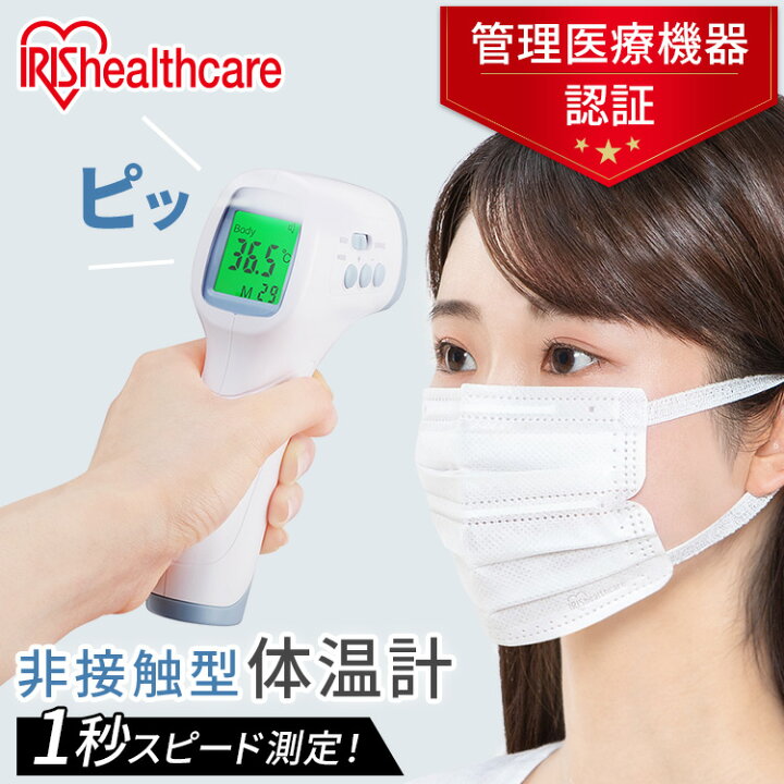 楽天市場 400円offクーポン対象 体温計 赤ちゃん ピッと測る体温計 Dt 103 送料無料 体温計 時短 衛生 医療機器 医療 検温 体温 記録 ボタン 液晶 短時間測定 温度 スピード測定 物体 医療 熱 アイリスオーヤマ 代金引換不可 予約 7月上旬 中旬ごろ発送予定