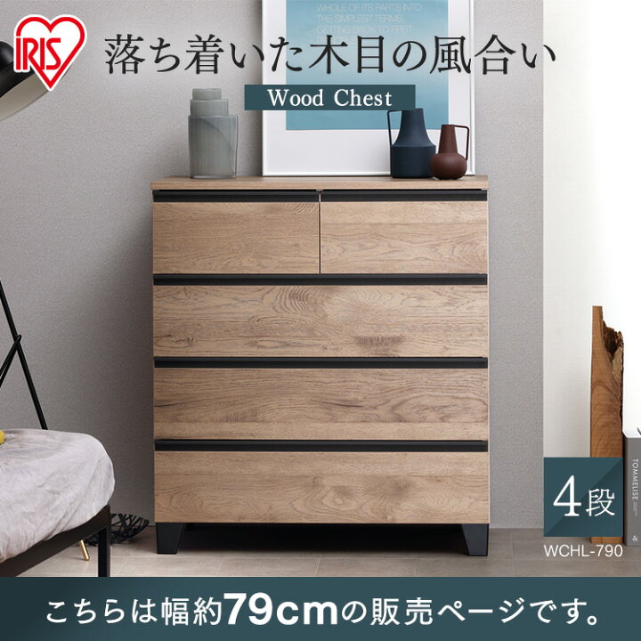 チェスト 木製 白 4段 おしゃれ 引き出し 収納 タンス 衣装ケース 収納 