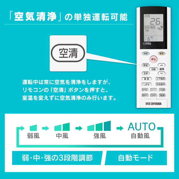 楽天市場】アイリスオーヤマ エアコン 6畳 2.2kw 内部清潔 空気清浄 