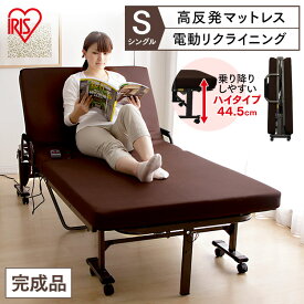 折りたたみベッド シングル 軽量 マットレス付き リクライニング 折りたたみ 電動リクライニングベッド 電動ベッド 電動 完成品 組立不要 リモコン操作 介護 ハイタイプ コンパクト アイリスオーヤマ OTB-KDH【iris_dl04】