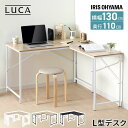 【公式】パソコンデスク L字型 白 幅130 おしゃれ コンパクト LDK-1311 送料無料 L字デスクL字 PCデスク ワークデスク 机 学習机 勉強机 作業台 省スペース アイリスオーヤマ