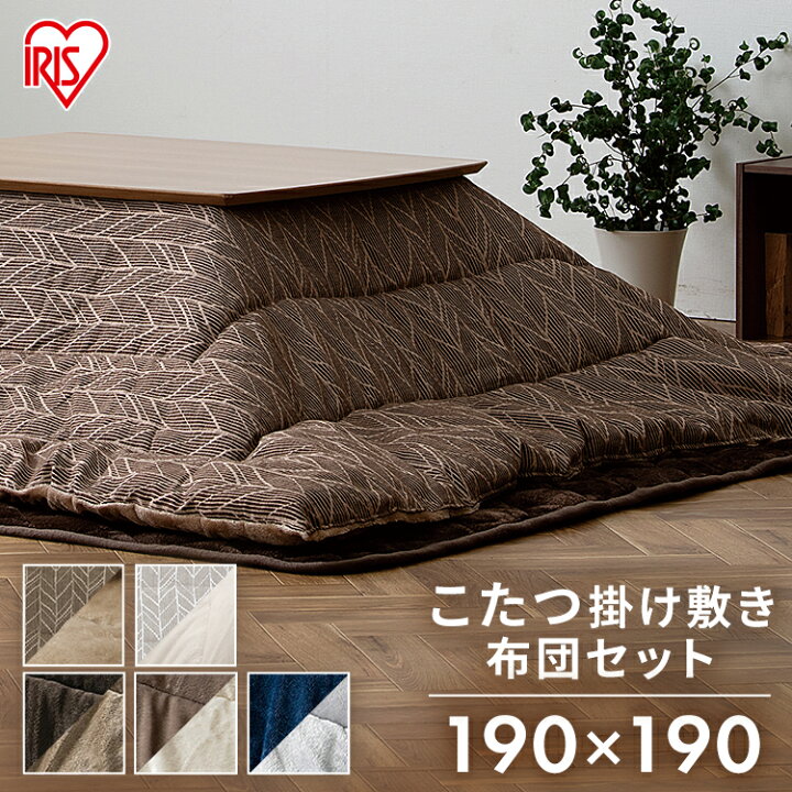 楽天市場】こたつ 掛布団 190×190 こたつ敷布団 セット 正方形 