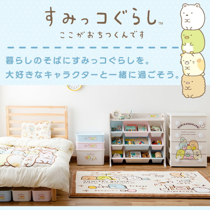 楽天市場】収納ボックス キャラクター すみっコぐらし フタ付き 