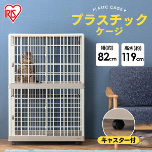 アイリスオーヤマ プラケージ 2段 812 キャットタワー ケージ 価格比較 価格 Com