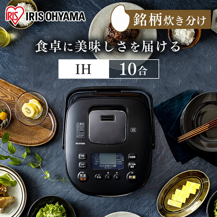 楽天市場】【公式】炊飯器 10合 IHジャー炊飯器10合 RC-IK10-B 