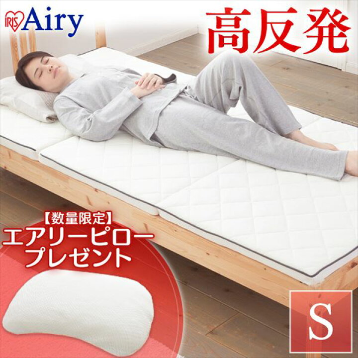 楽天市場】\おまけ付き/マットレス シングル 高反発 MARS-S 三つ折り 腰痛 折りたたみ ハード 固め エアロキューブ エアリー 3次元スプリング構造 丸洗い可能 耐久性 メッシュ リバーシブル オールシーズン 快眠 通年 使える 送料無料 : アイリスプラザ 楽天市場店 楽天市場】\おまけ付き/マットレス シングル 高反発 MARS-S 三つ折り 腰痛 折りたたみ ハード 固め エアロキューブ エアリー 3次元スプリング構造 丸洗い可能 耐久性 メッシュ リバーシブル オールシーズン 快眠 通年 使える 送料無料 : アイリスプラザ 楽天市場店