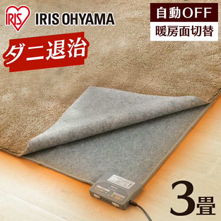 楽天市場】[ｴﾝﾄﾘｰで最大P10倍/ｽﾀﾝﾌﾟﾗﾘｰ]【公式】ホットカーペット 3畳 