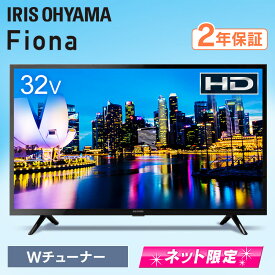 【訳あり】テレビ 32型 2K 外付けHDD録画機能対応 32WB10P 送料無料 液晶テレビ 32インチ 32V デジタルテレビ Fiona 地デジ BS CS 2K対応 ハイビジョン アイリスオーヤマ【割振り】【skd】[安心延長保証対象] スーパーセール【大型let】