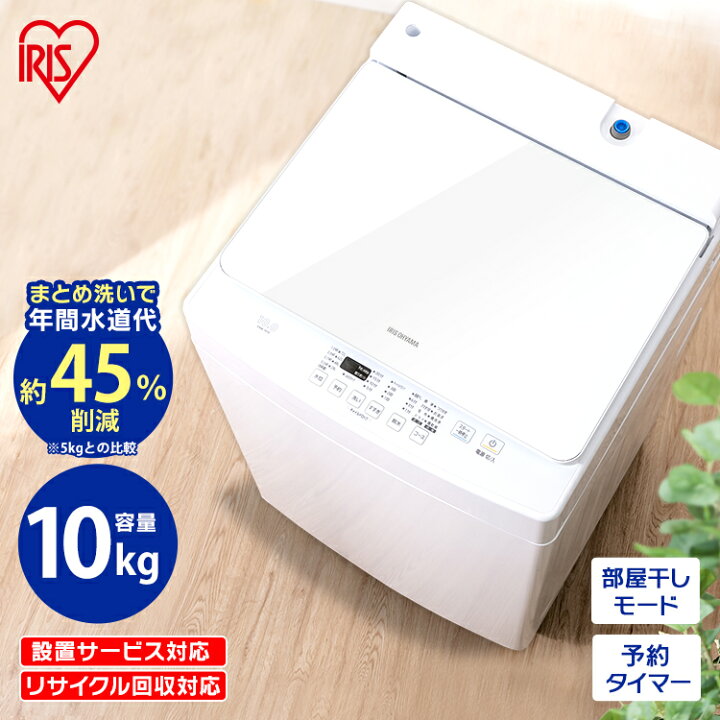 楽天市場】【公式】洗濯機 10kg アイリスオーヤマ 全自動 一人暮らし  