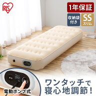 [エントリーで最大P10倍/スタンプラリー]エアーベッド 電動 セミシングル 電動エアーベッド ベッド セミ…