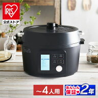 電気圧力鍋 アイリスオーヤマ 4L 送料無料 鍋 圧力鍋 電気圧力鍋 レシピブック付き 自動メニュー ハイパ…