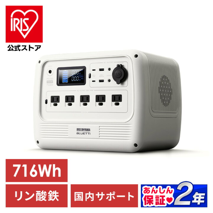 楽天市場】【公式】ポータブル電源 大容量 BLUETTI アイリスオーヤマ 