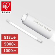直管LEDランプ ECOHiLUX HE190S (片側給電) LDG20T・N/6/10/19SL/C LED led 照明 業務用 省エネ 節電 直…