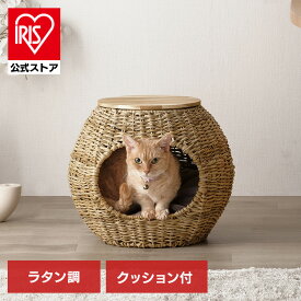 ペットハウス 猫 犬 ラタン調ペットハウス ボール PHR-B4035 ナチュラル ペットハウス 猫 犬 ペット ペットベッド ラタン調 おしゃれ 通年 室内 オールシーズン ナチュラル クッション付き アイリスオーヤマ 猫 ベッド ドーム型 夏用
