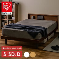 ベッド すのこベッド マットレス付き マットレスセット SNB-S／SNB-SD／SNB-D すのこベッド フレームベッ…