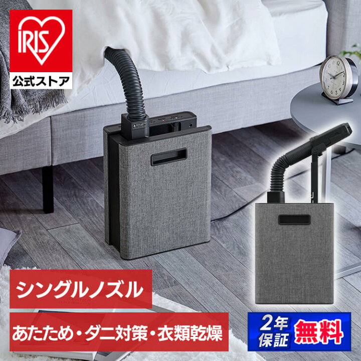 楽天市場】【公式】布団乾燥機 アイリスオーヤマ コンパクト ダニ退治 