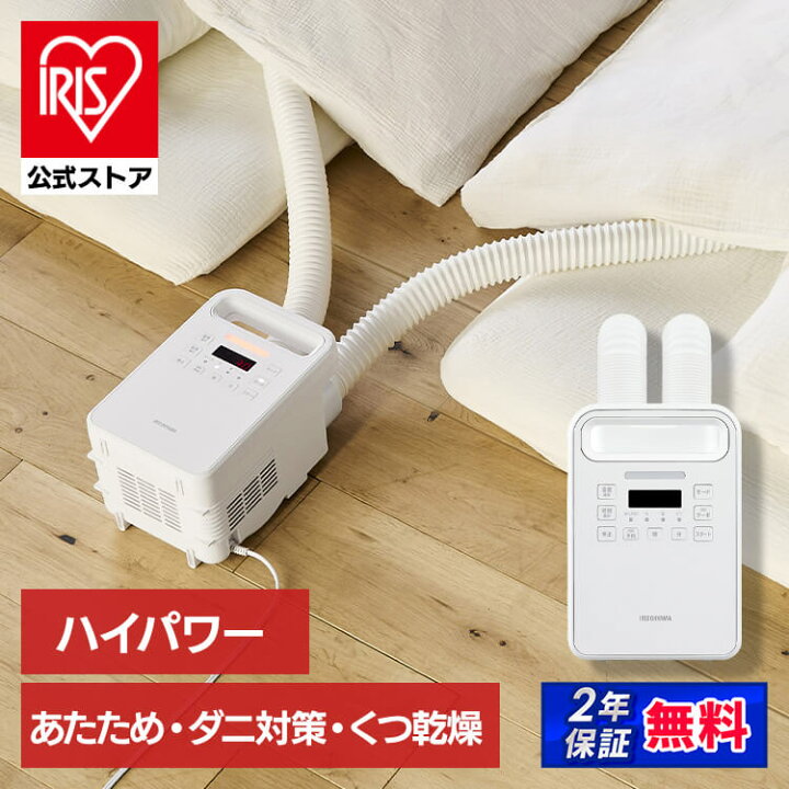 楽天市場】ふとん乾燥機 ハイパワーツインノズル KFK-402-W ホワイト 