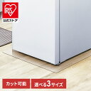 冷蔵庫 マット アイリス 冷蔵庫下床保護シート アイリスオーヤマ Sサイズ Mサイズ Lサイズ RSS-S RSS-M RSS-L クリア …