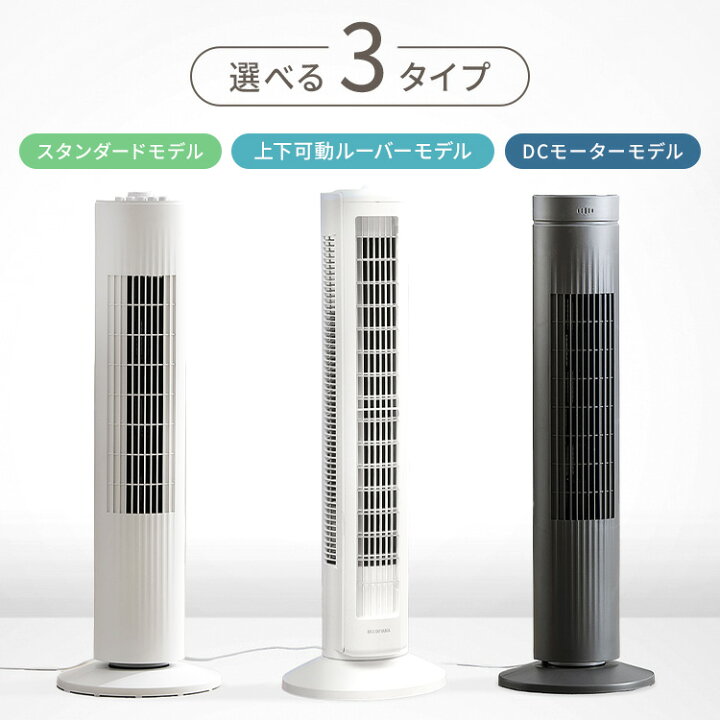 楽天市場】【選べる3タイプ】扇風機 タワーファン アイリスオーヤマ 