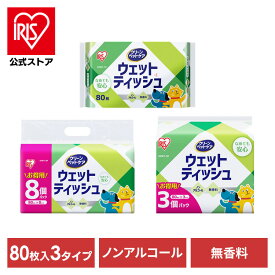 ウェットティッシュ ペット用 ペット ペット用ウェットティッシュ 80枚 アイリスオーヤマ DPWT-1P DPWT-3P DPWT-8P ペット用ウェットティッシュ ペット ペット用 ペット用品 ウェット ティッシュ 犬 イヌ いぬ ネコ 猫 ねこ dog【iris_dl06】